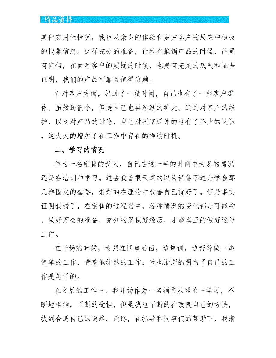 家电销售年终总结5篇_第2页