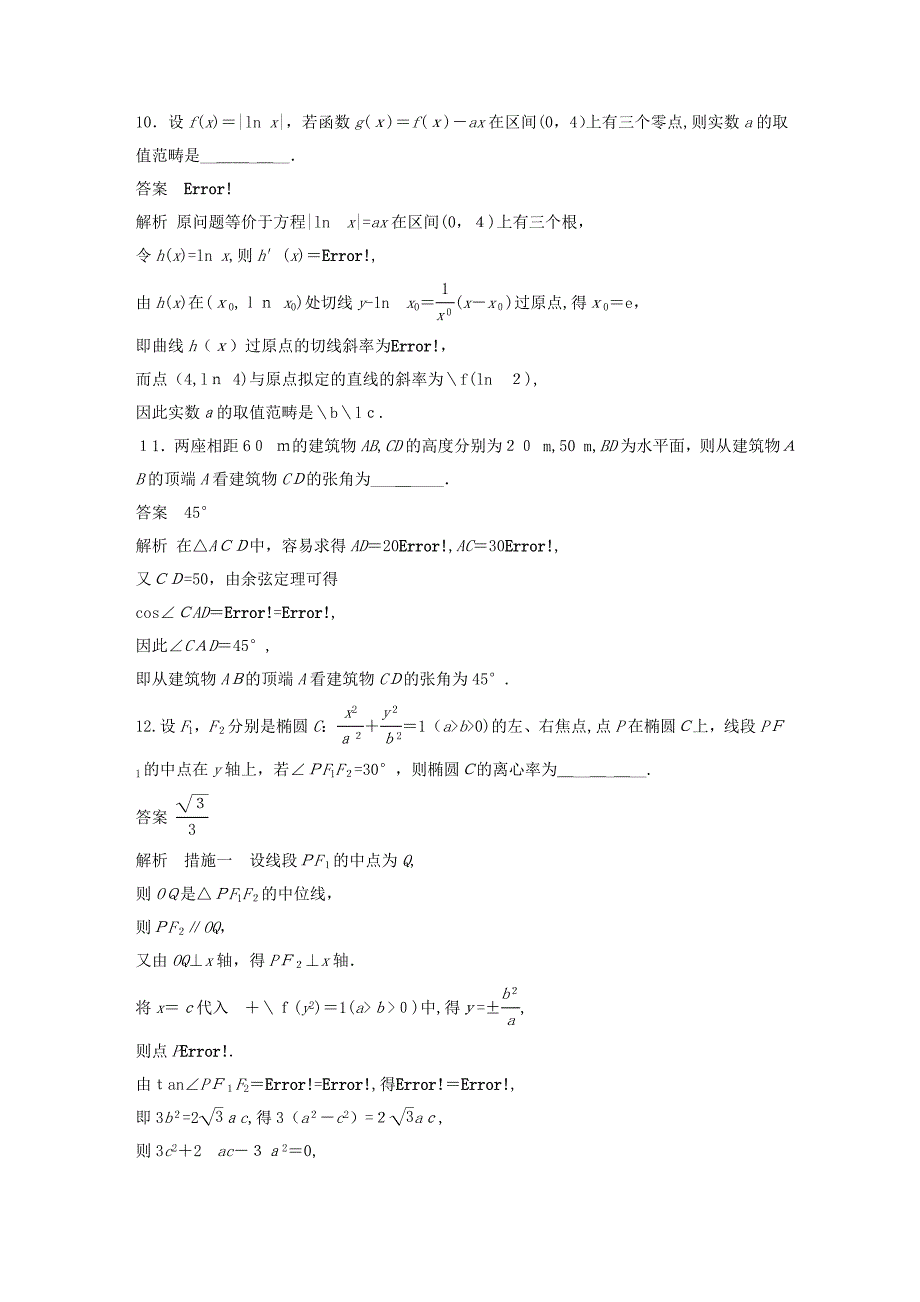 【推荐】江苏省高考数学总复习-优编增分练：高考填空题仿真练5_第4页