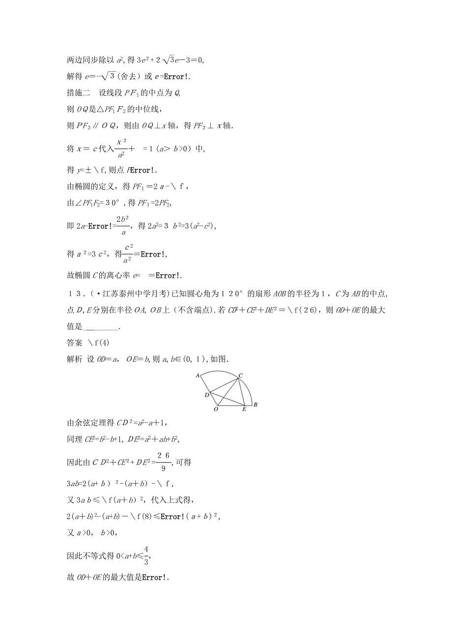 【推荐】江苏省高考数学总复习-优编增分练：高考填空题仿真练5_第5页