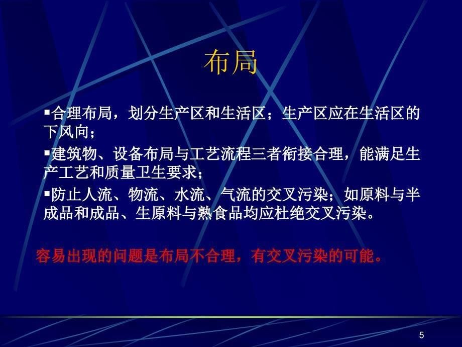 食品安全管理体系内审员培训课件PPT48张_第5页