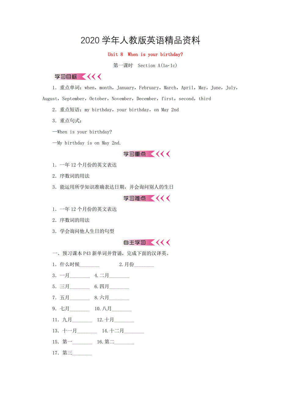 【人教版】七年级上：Unit 8 When is your birthday金品教学案_第1页