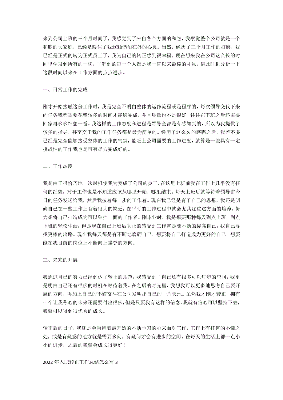 2022年入职转正工作总结怎么写3篇(简单的转正工作总结)_第2页