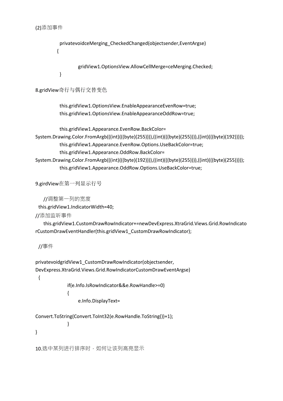 DevExpress控件的GridControl控件小结_第4页