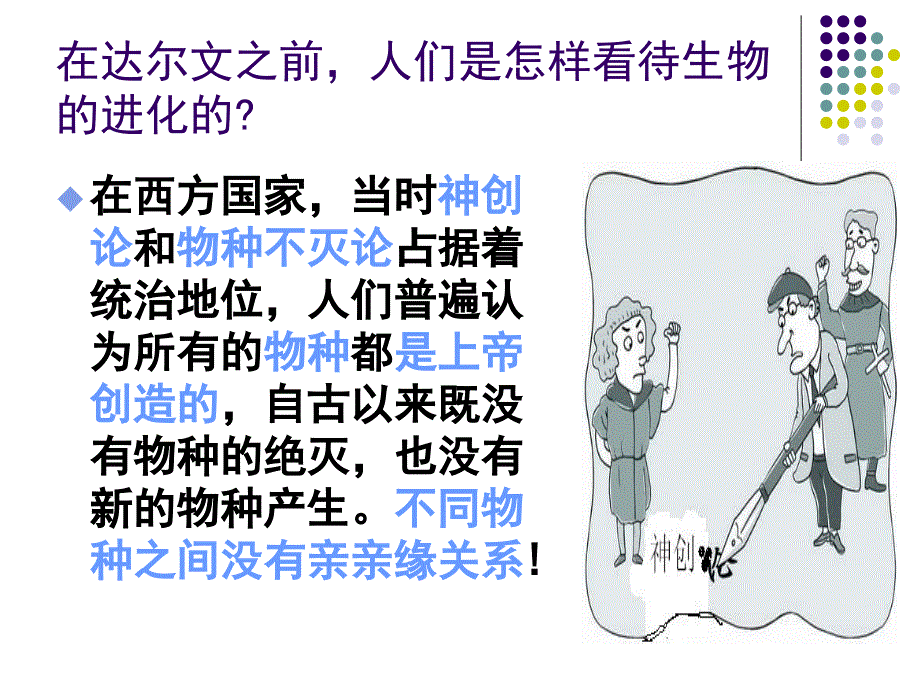 达尔文自然选择学说_第2页