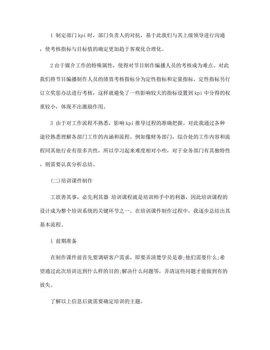 2022年最新人事部实习报告新版范文_第2页