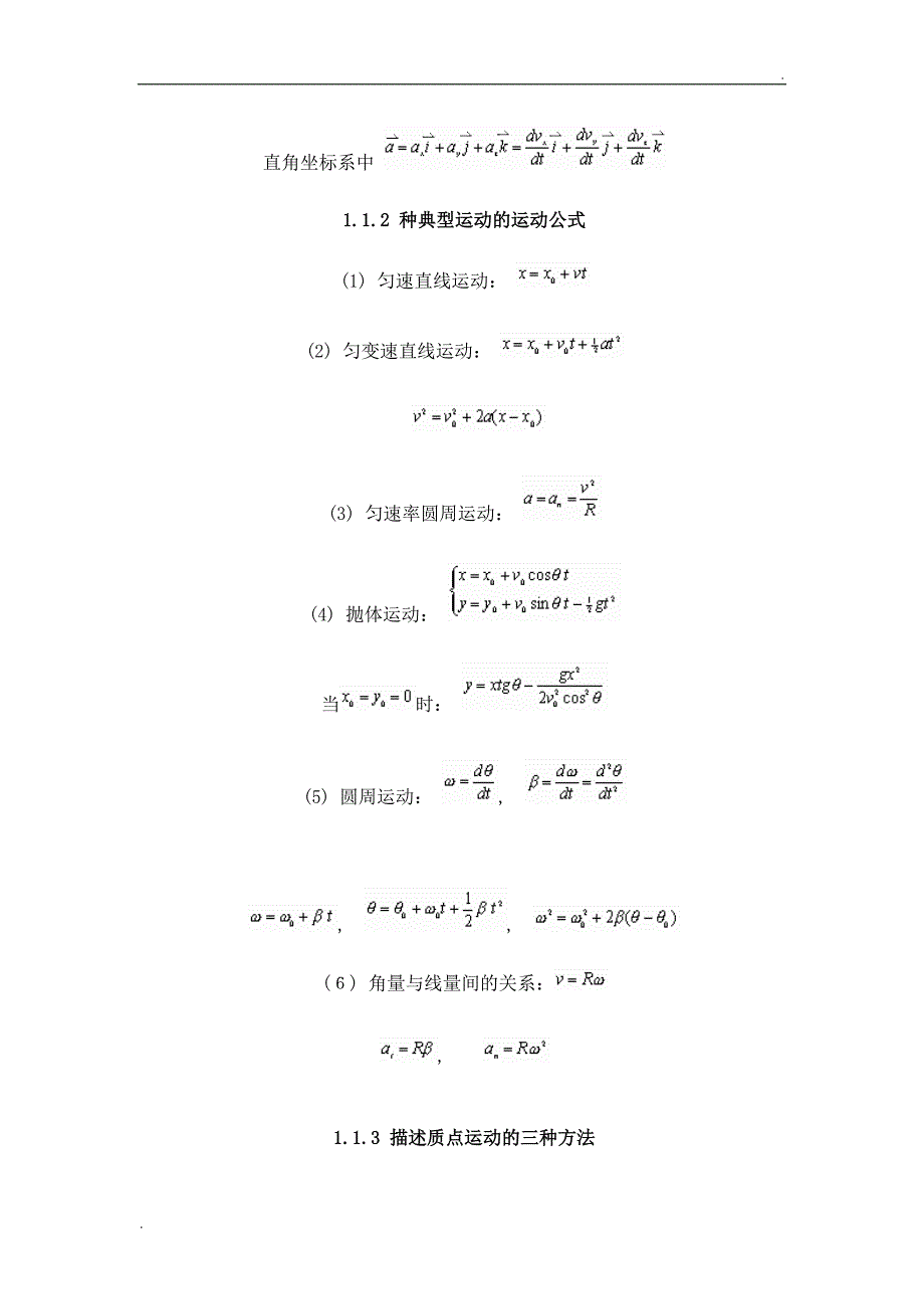 大学物理基本知识_第2页