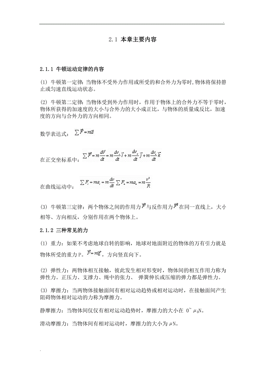 大学物理基本知识_第4页