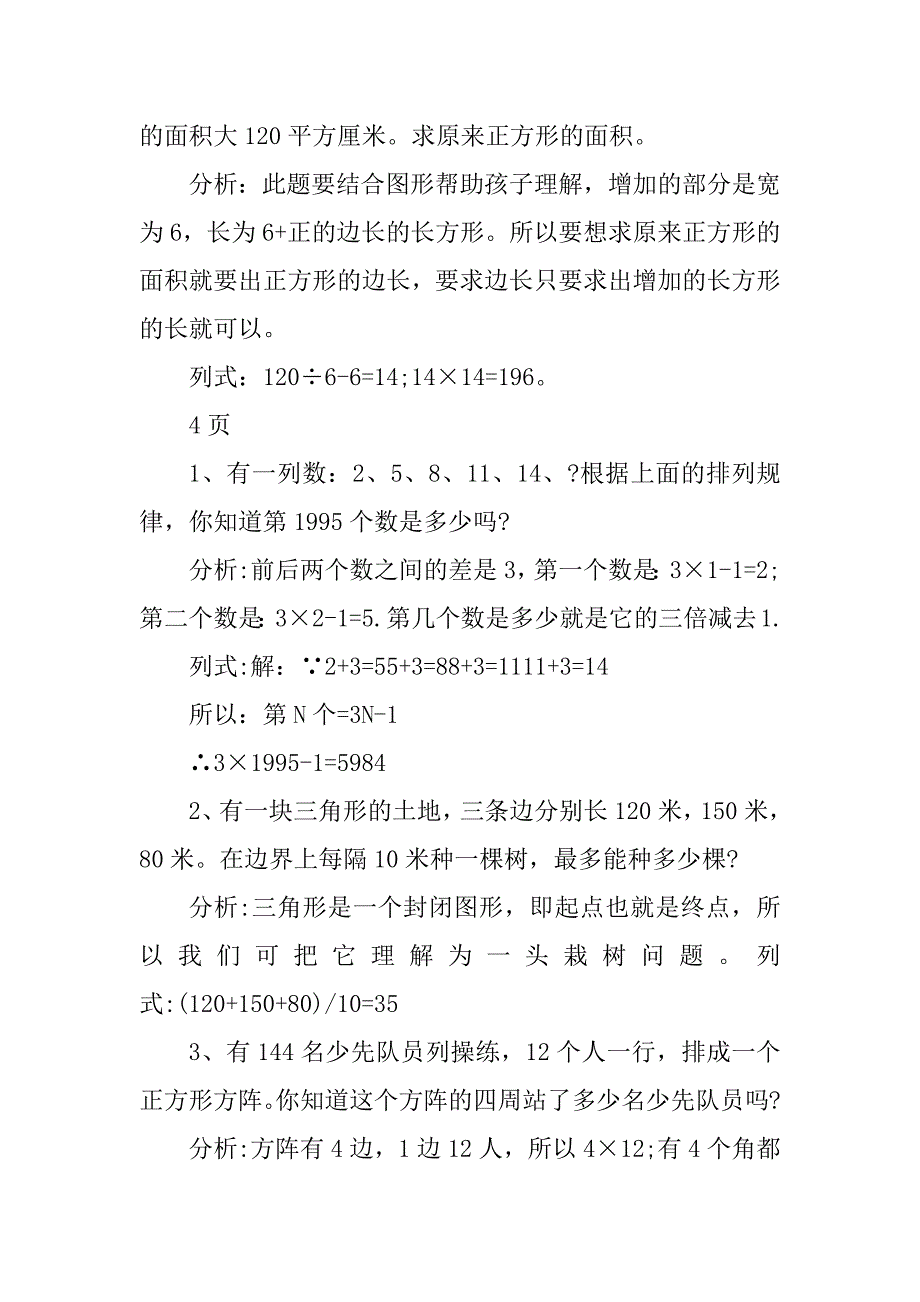 2023年小学四年级下册数学暑假作业及答案_第2页