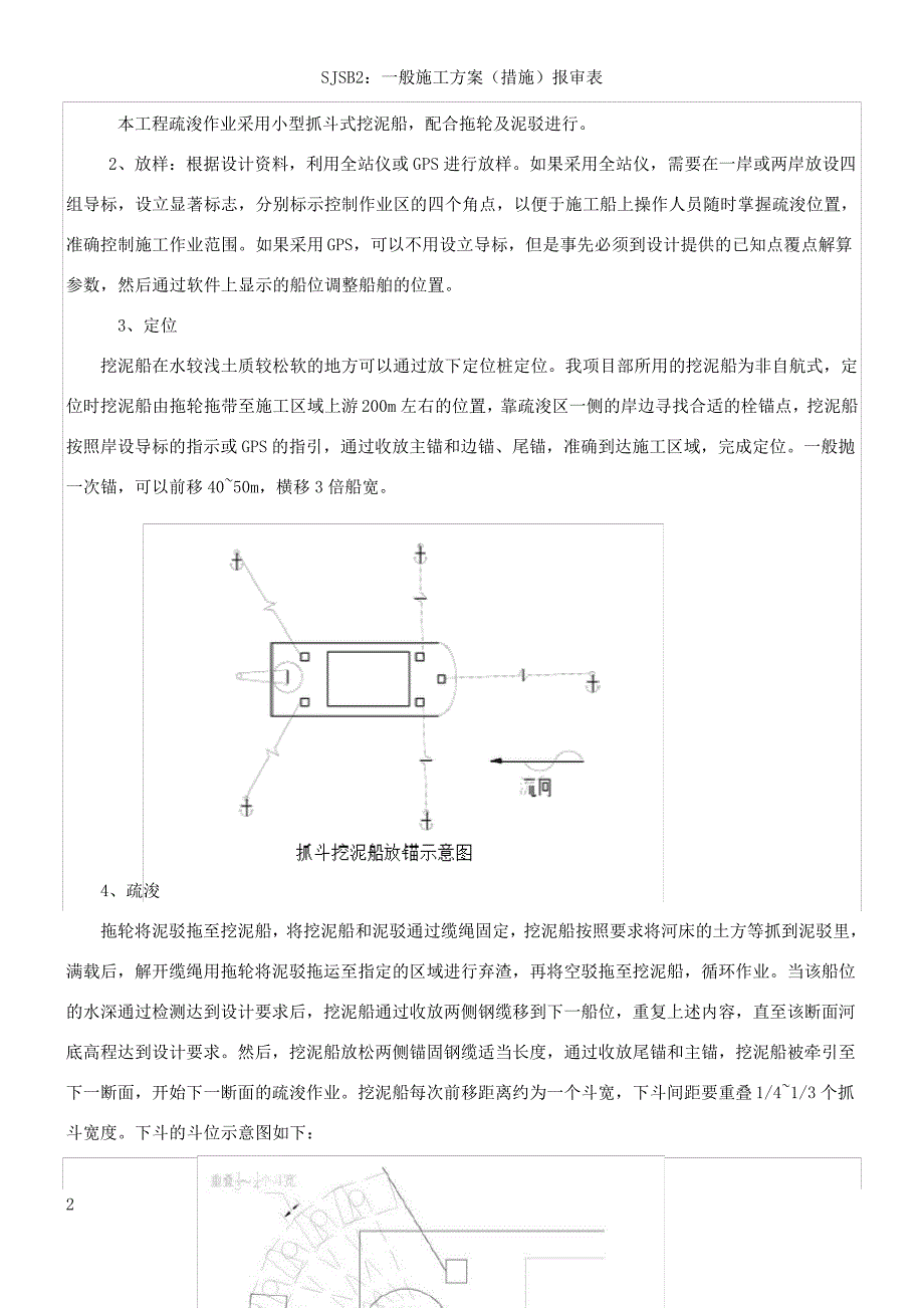 小型抓斗式挖泥船施工方案_第2页