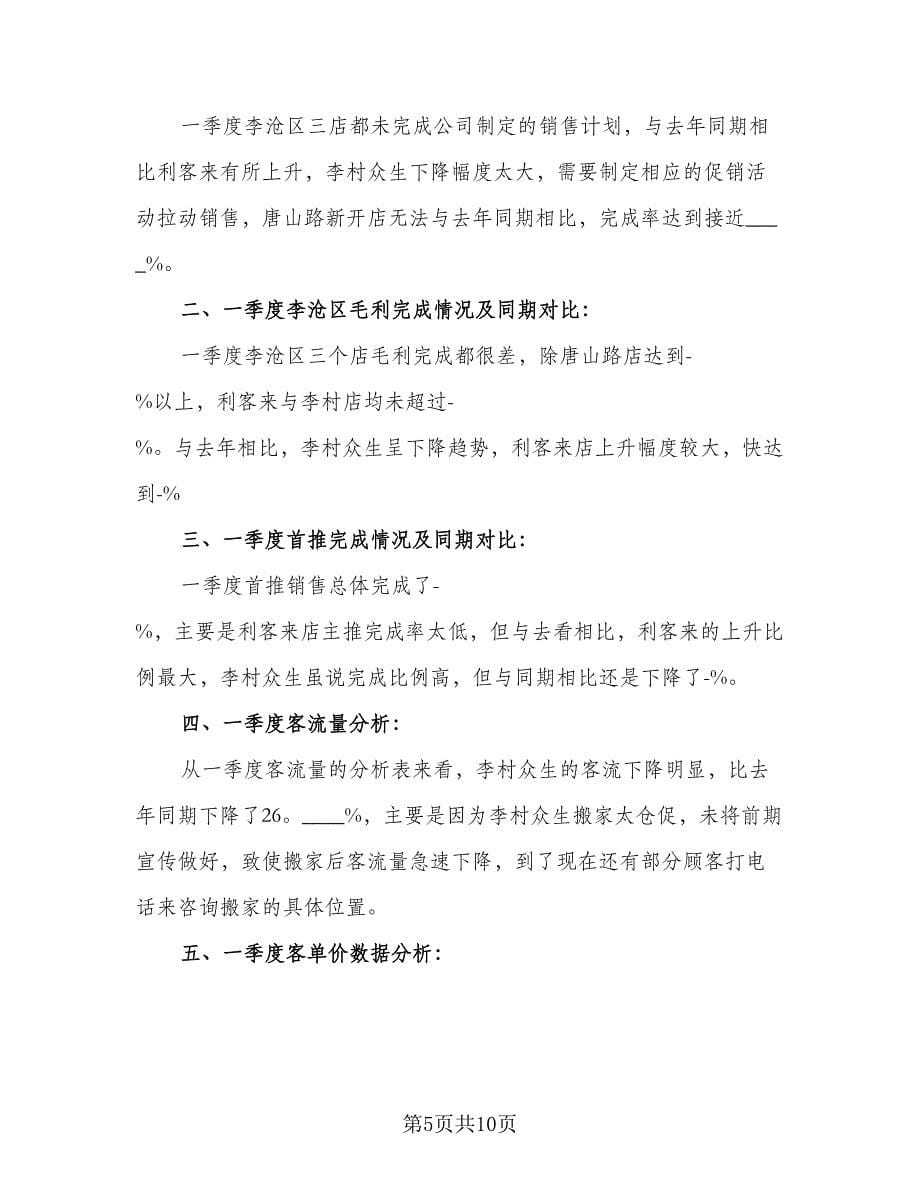 2023年医师工作计划格式范本（三篇）.doc_第5页