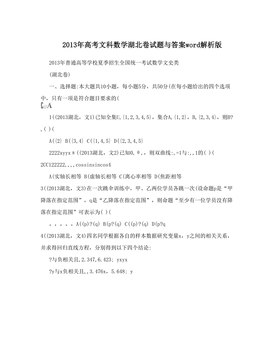 最新高考文科数学湖北卷试题与答案word解析版优秀名师资料_第1页