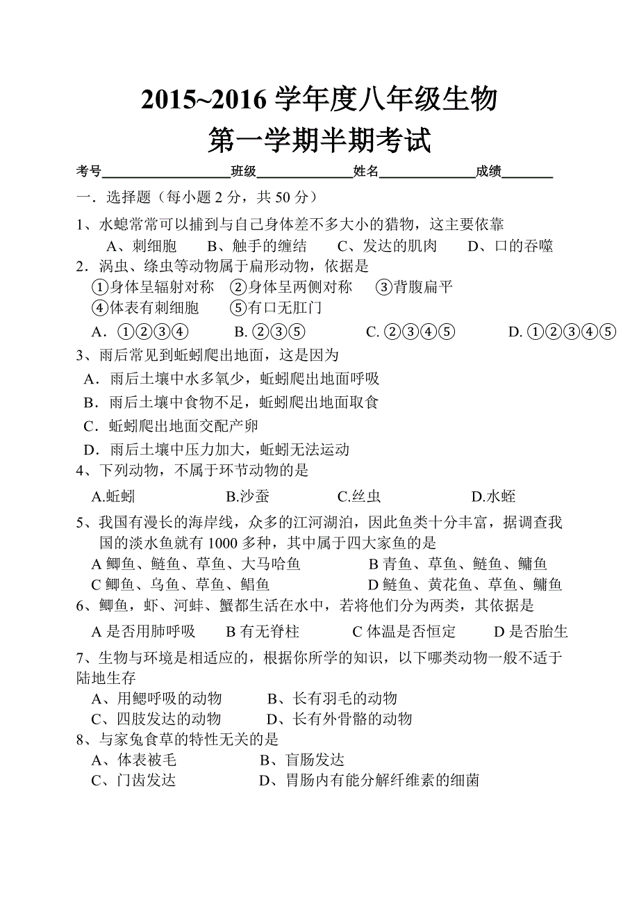 2015八年级（上）生物半期及答案1.doc_第1页