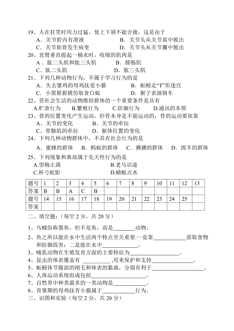 2015八年级（上）生物半期及答案1.doc_第3页