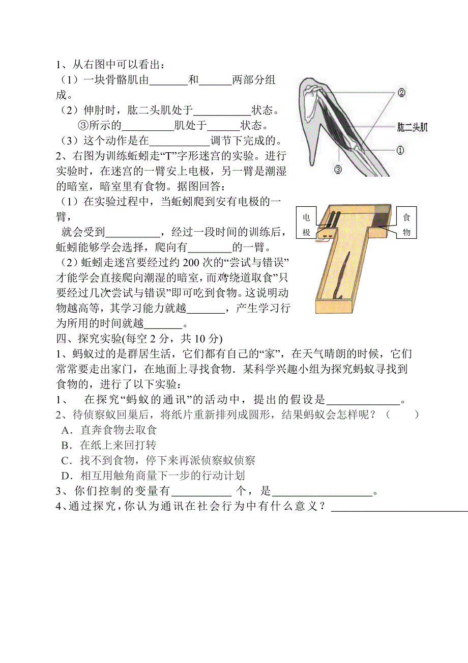 2015八年级（上）生物半期及答案1.doc_第4页