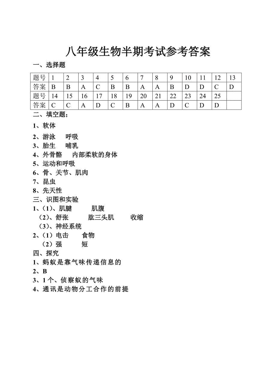 2015八年级（上）生物半期及答案1.doc_第5页