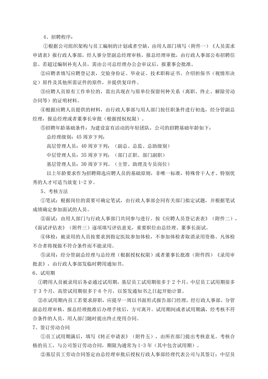 某置业行政人事管理制度汇编_第2页