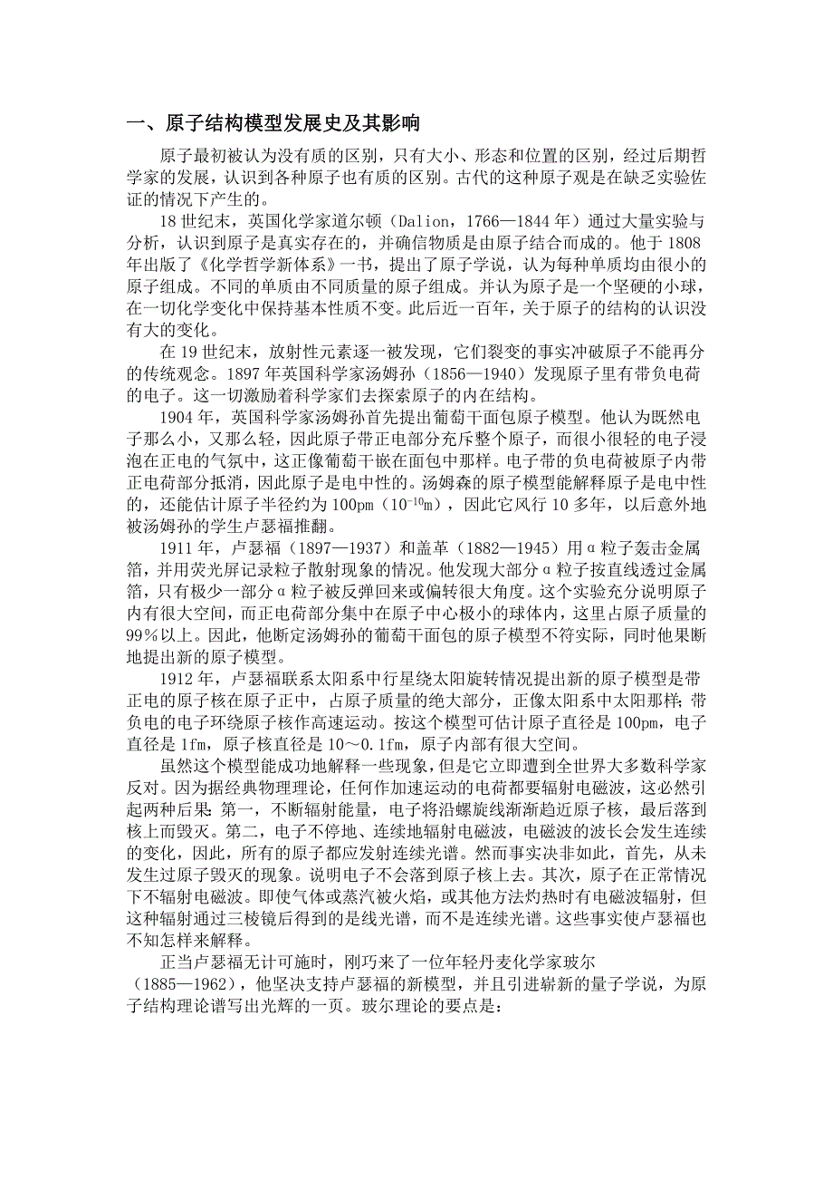 原子结构模型发展史及其影响_第1页