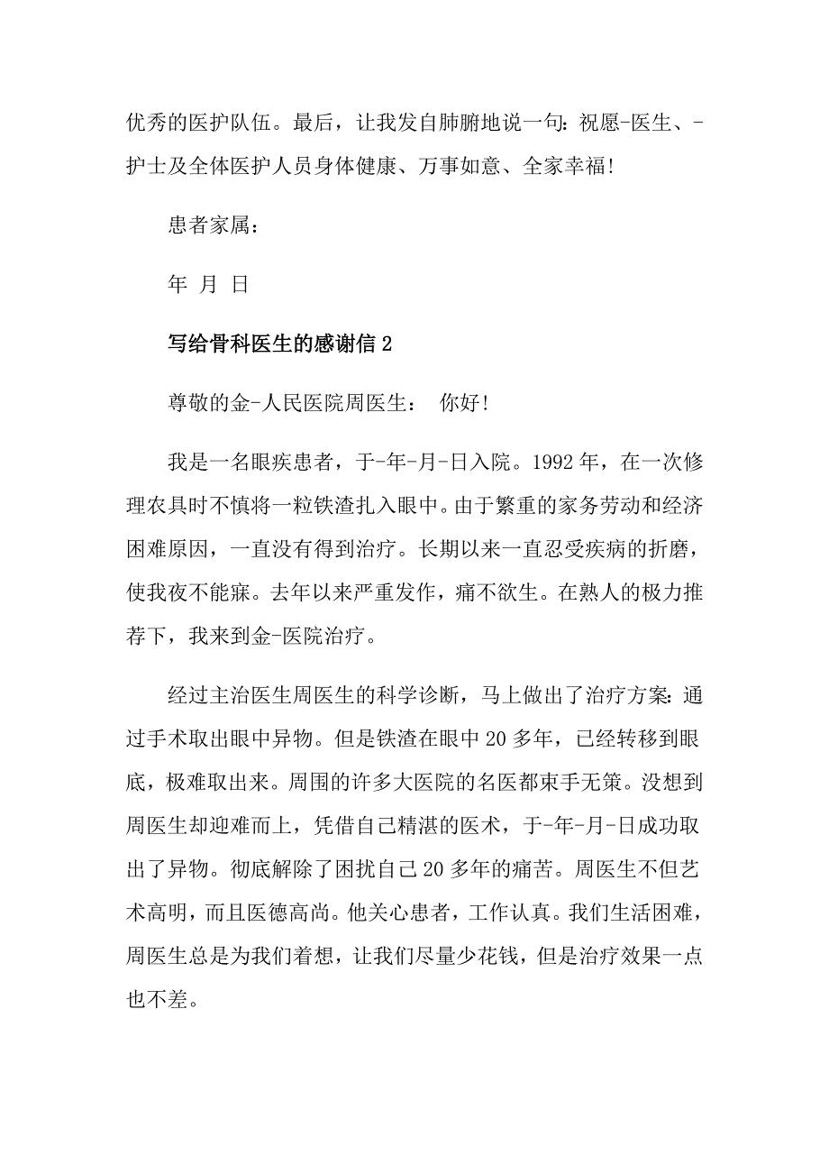 病患写给骨科医生的感谢信_第2页