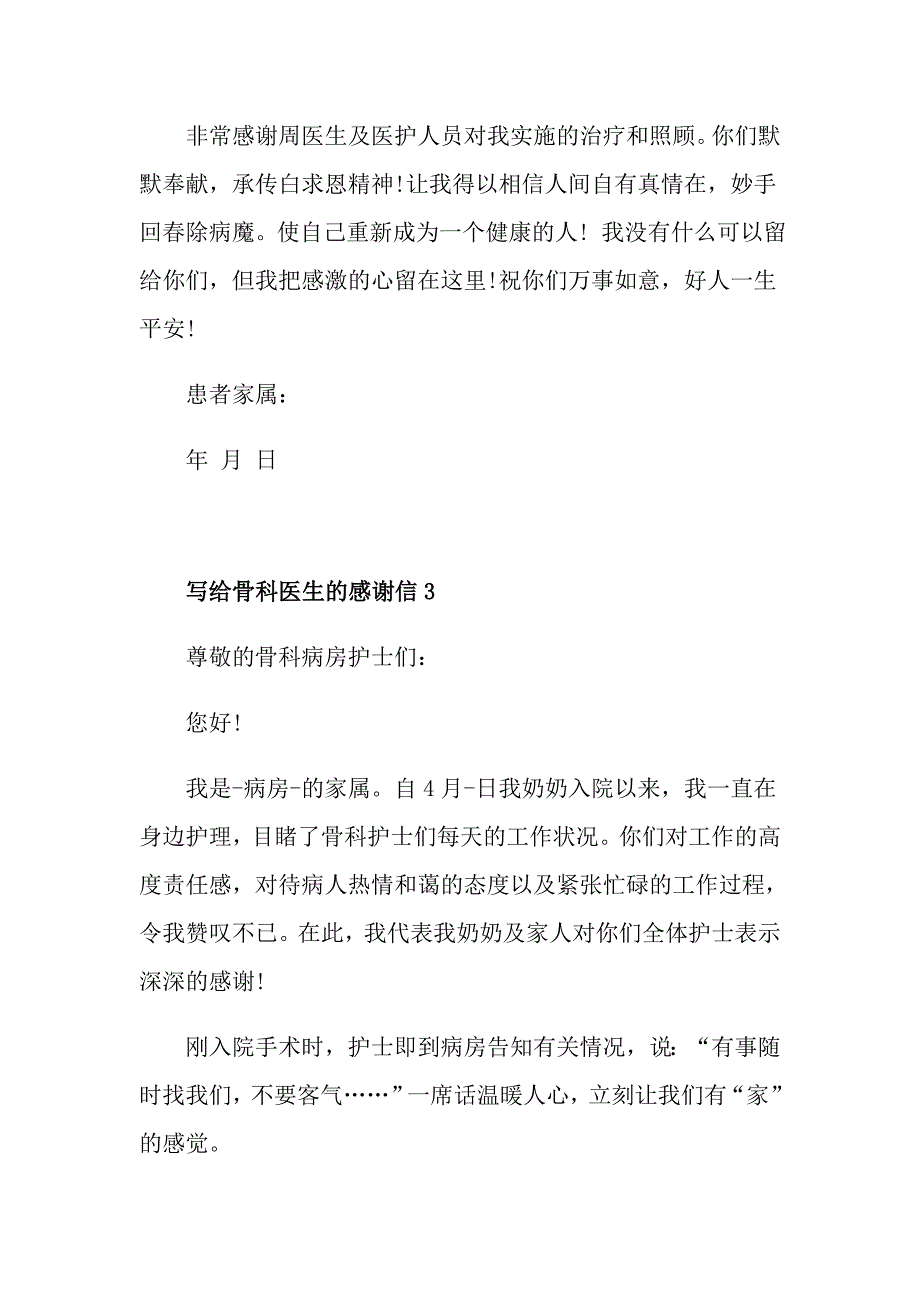 病患写给骨科医生的感谢信_第3页