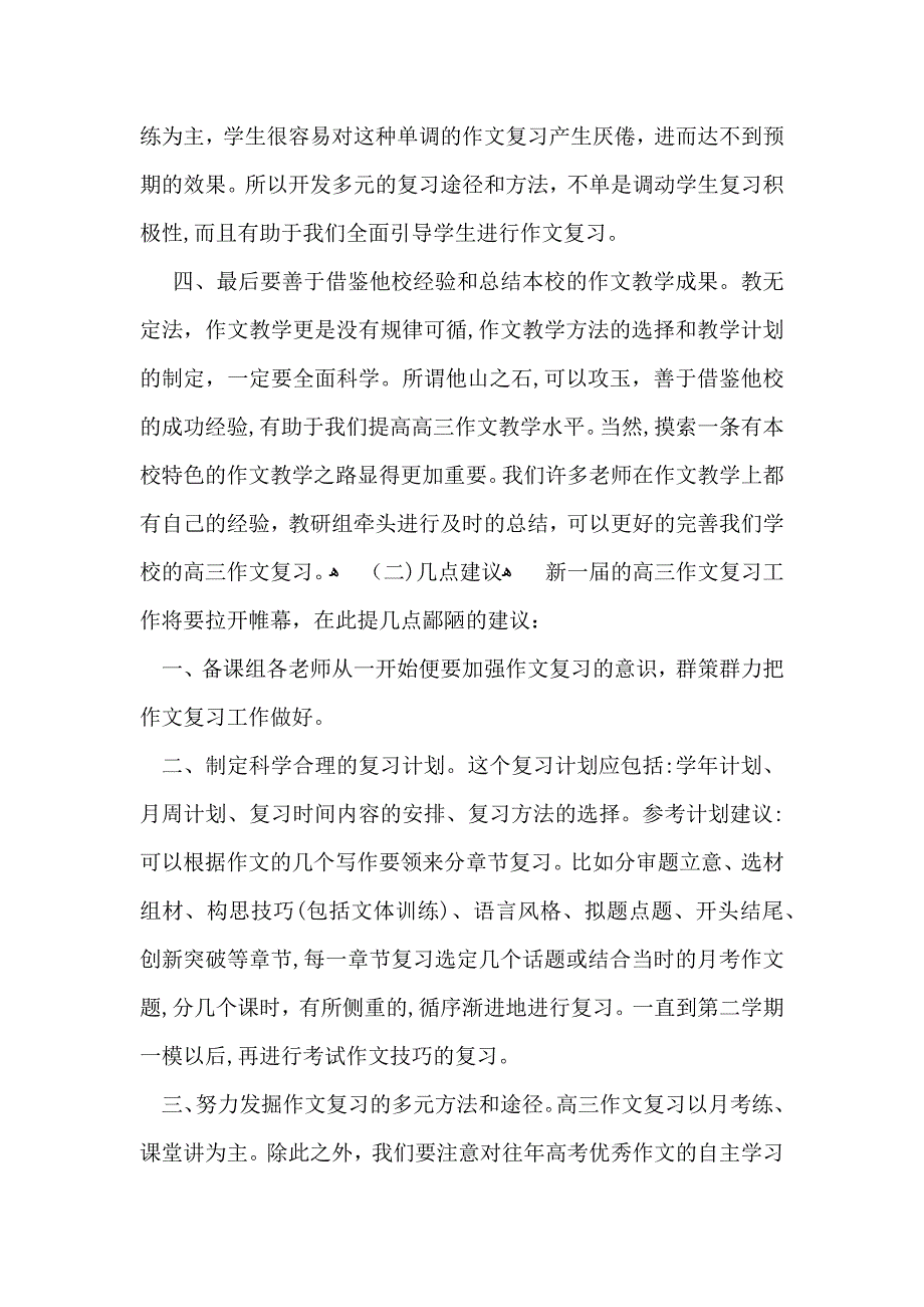 高三语文教学反思_第2页