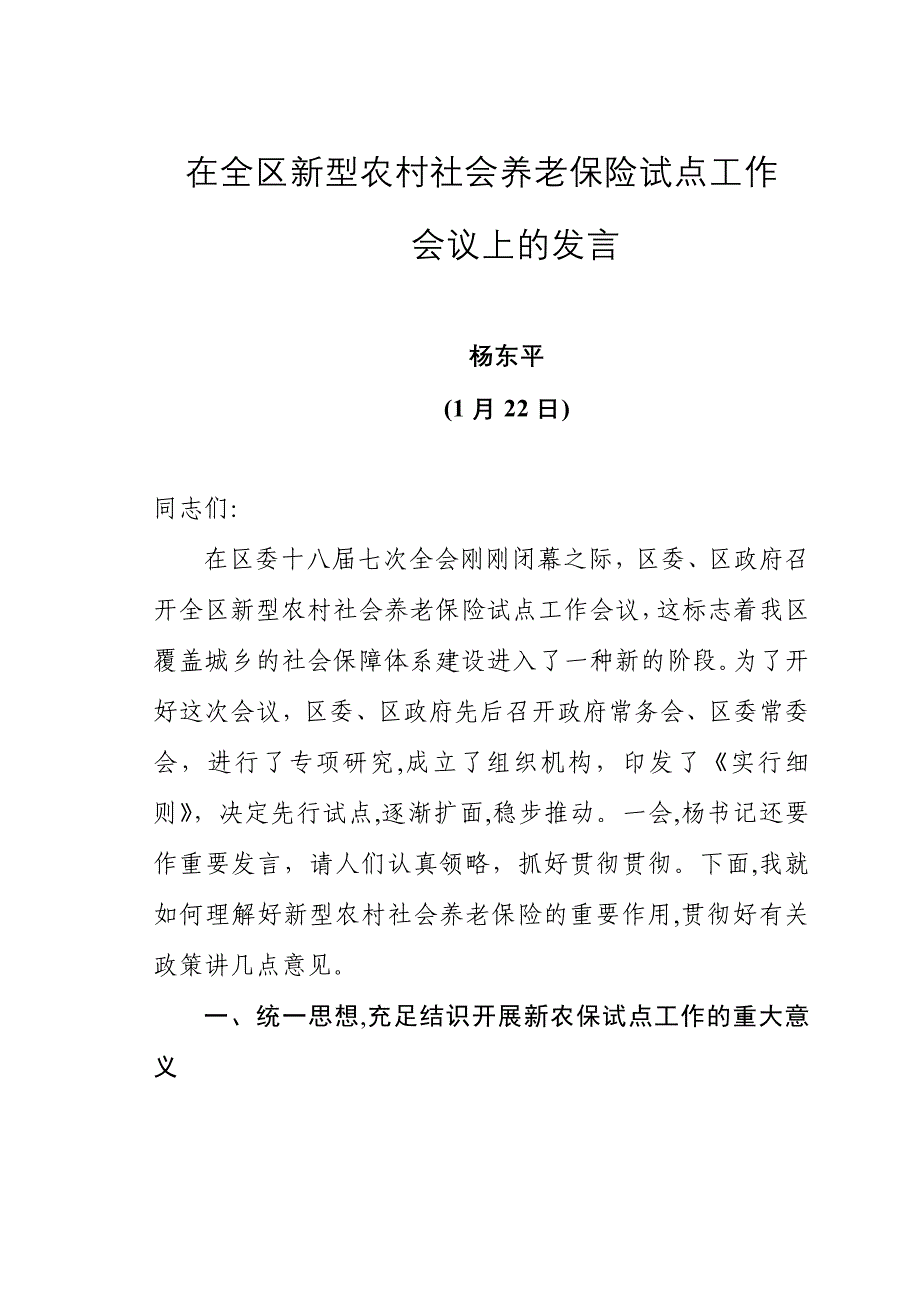 在全区新型农村社会养老保险试点工作1_第1页