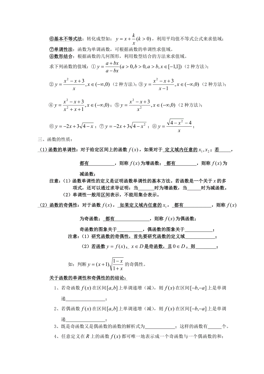 高中数学知识点扫描 二 函数练习题_第3页