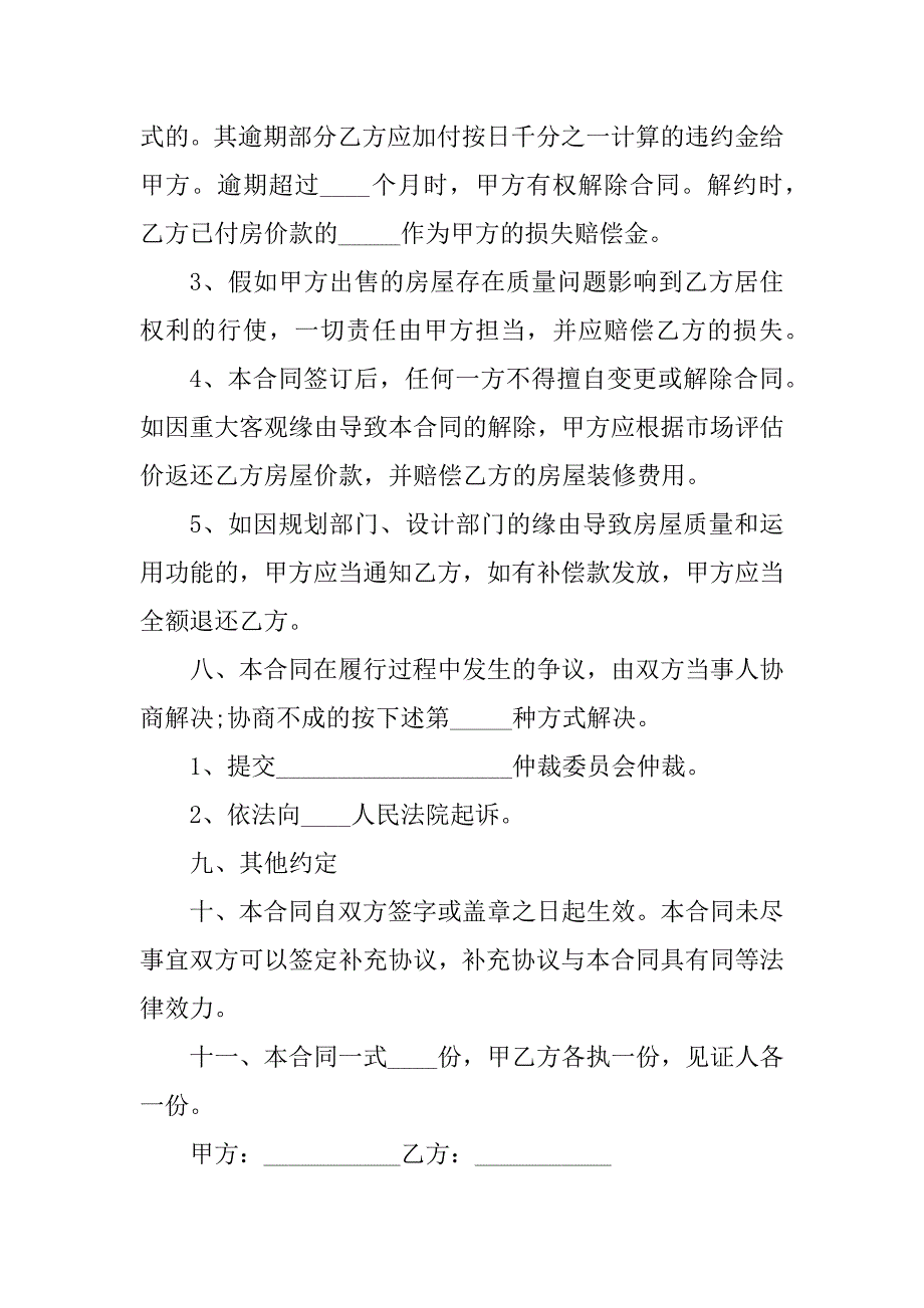 2024年重庆市房屋买卖合同_第4页