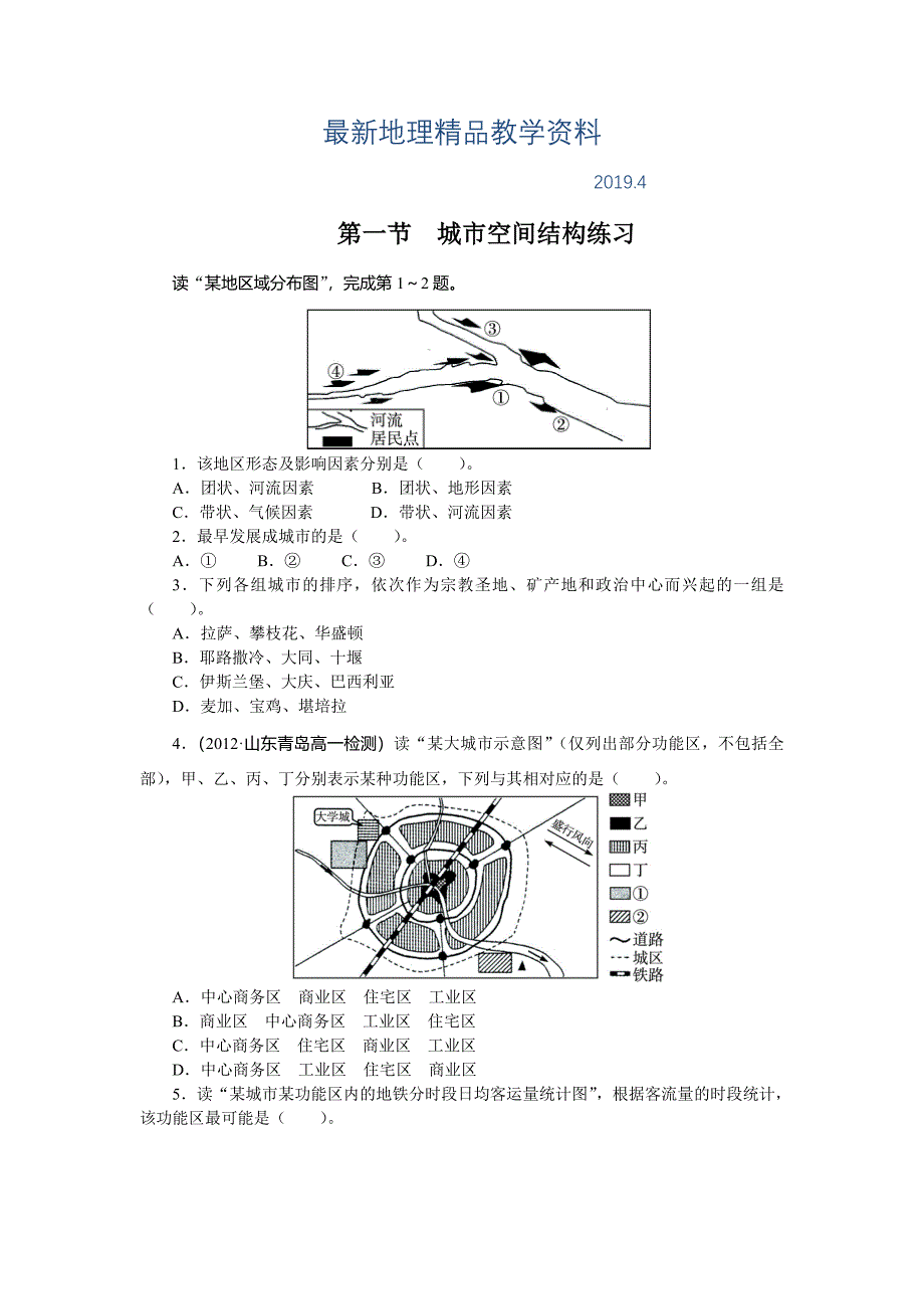 最新地理湘教版必修2课后训练：第二章 第一节　城市空间结构 Word版含解析_第1页