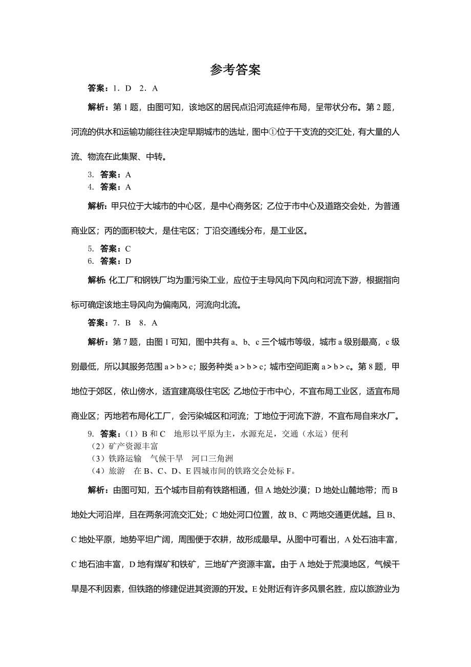 最新地理湘教版必修2课后训练：第二章 第一节　城市空间结构 Word版含解析_第5页