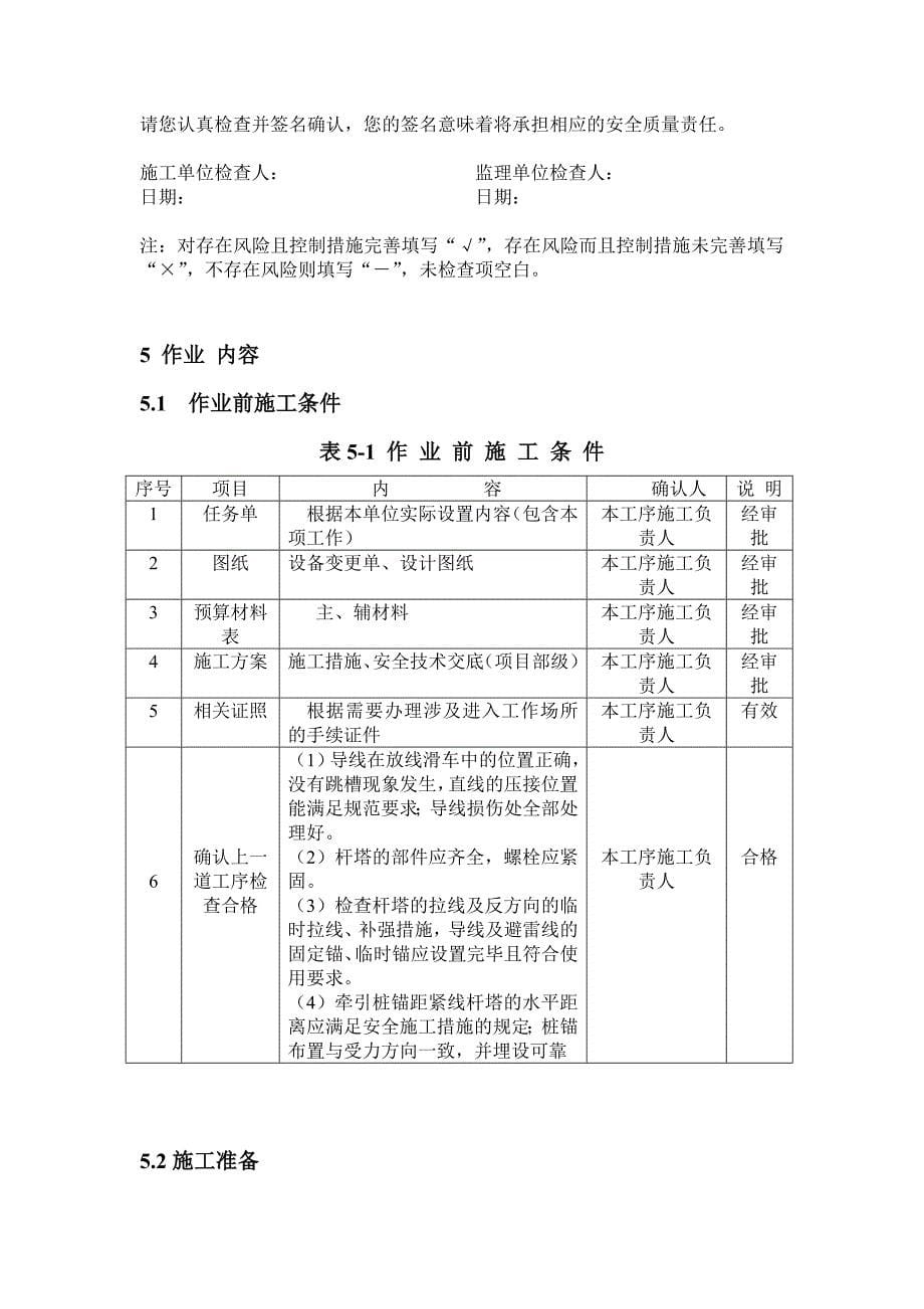 紧 线 作 业 指 导 书_第5页