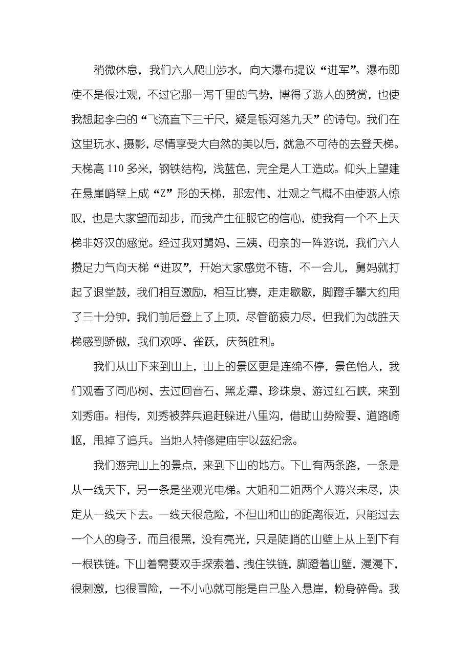 八里沟沿途导游词三篇_第2页