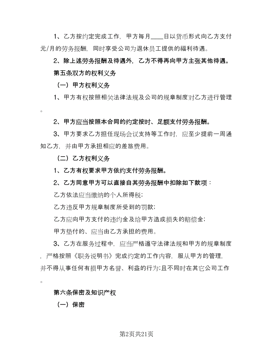 中等专业学校清洁工劳务协议书样本（九篇）.doc_第2页