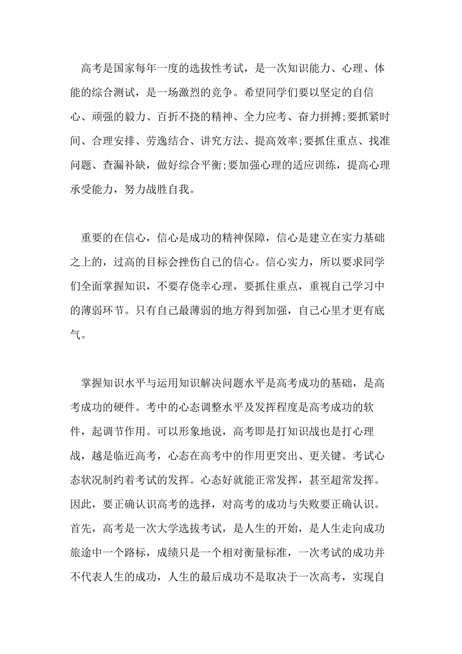 2021年校长在高三毕业典礼上的讲话「」_第3页