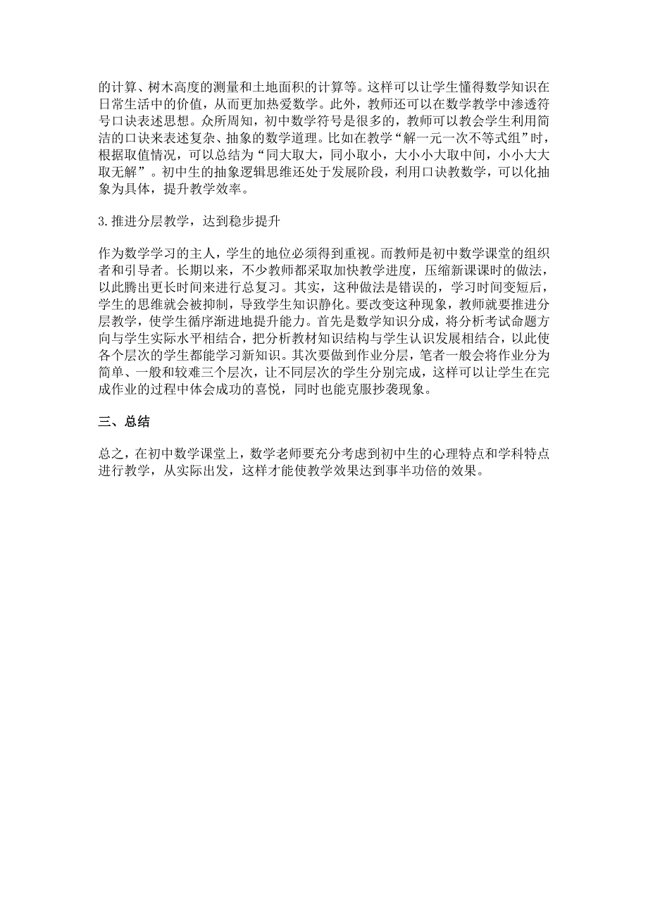 论初中数学课堂教学_第2页