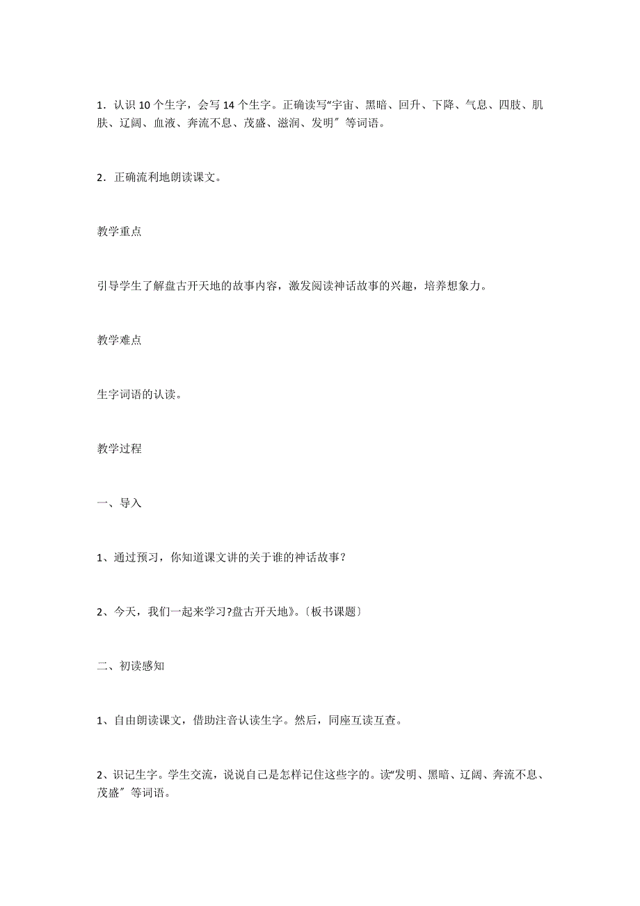 盘古开天地教案四附反思教学案例反思_第2页