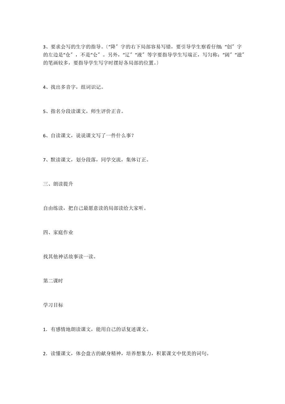 盘古开天地教案四附反思教学案例反思_第3页