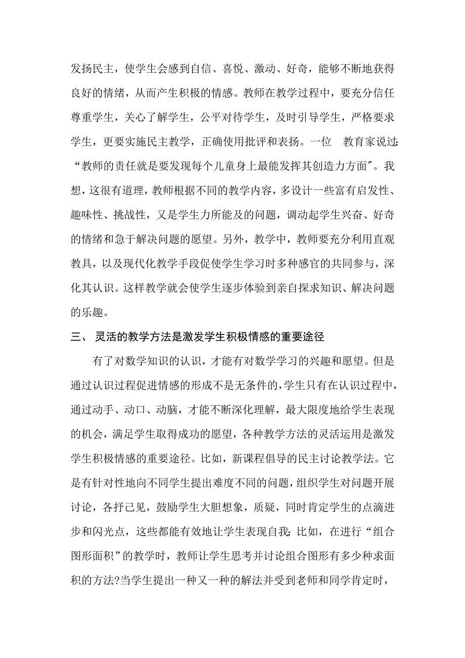 小学数学教学中学生情感态度与价值观的培养.doc_第2页