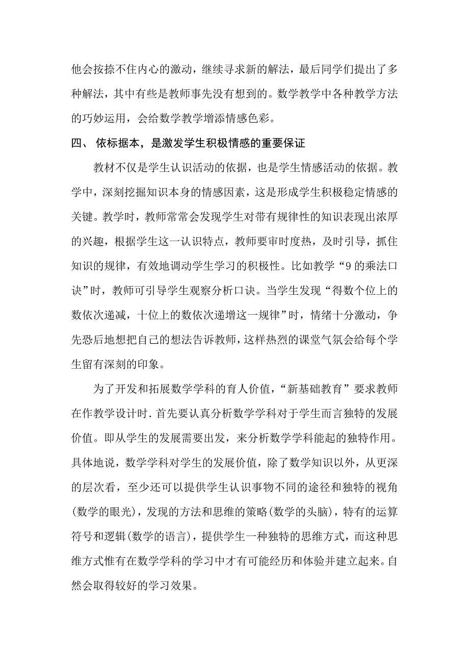 小学数学教学中学生情感态度与价值观的培养.doc_第3页