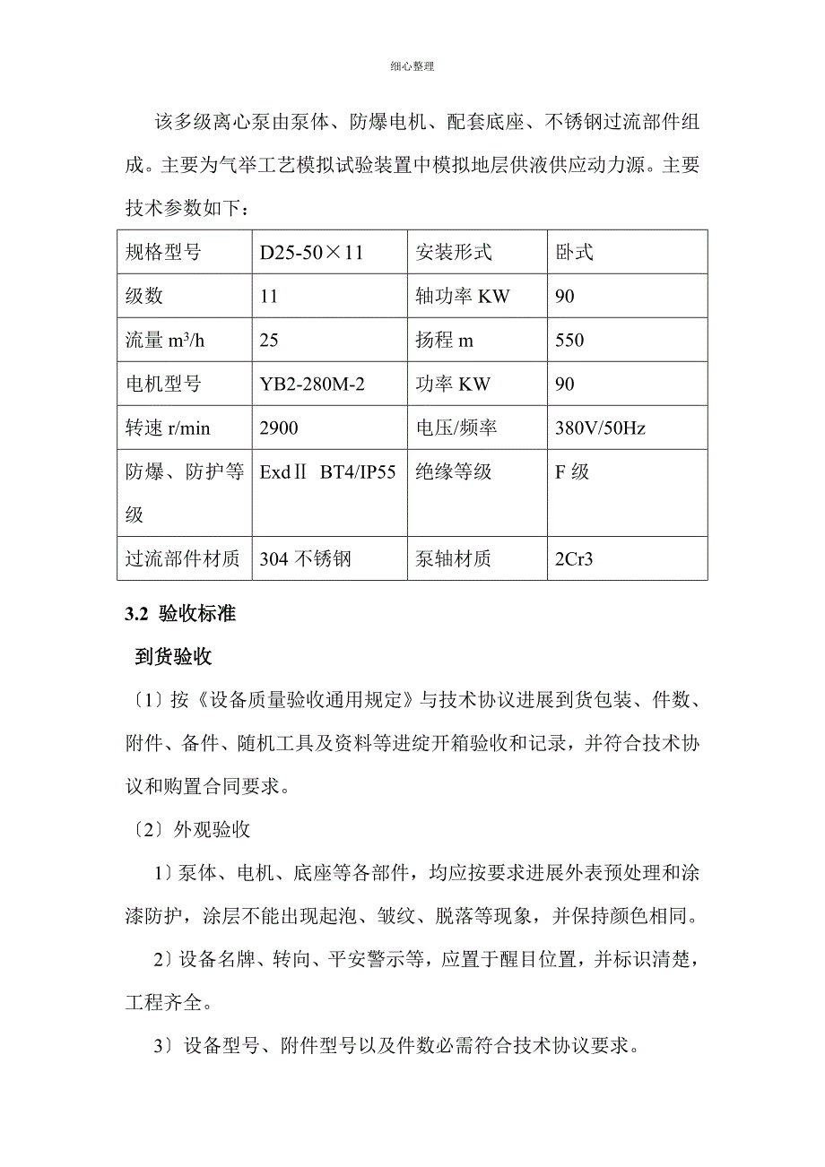 设备质量验收规定汇总 (2)_第2页