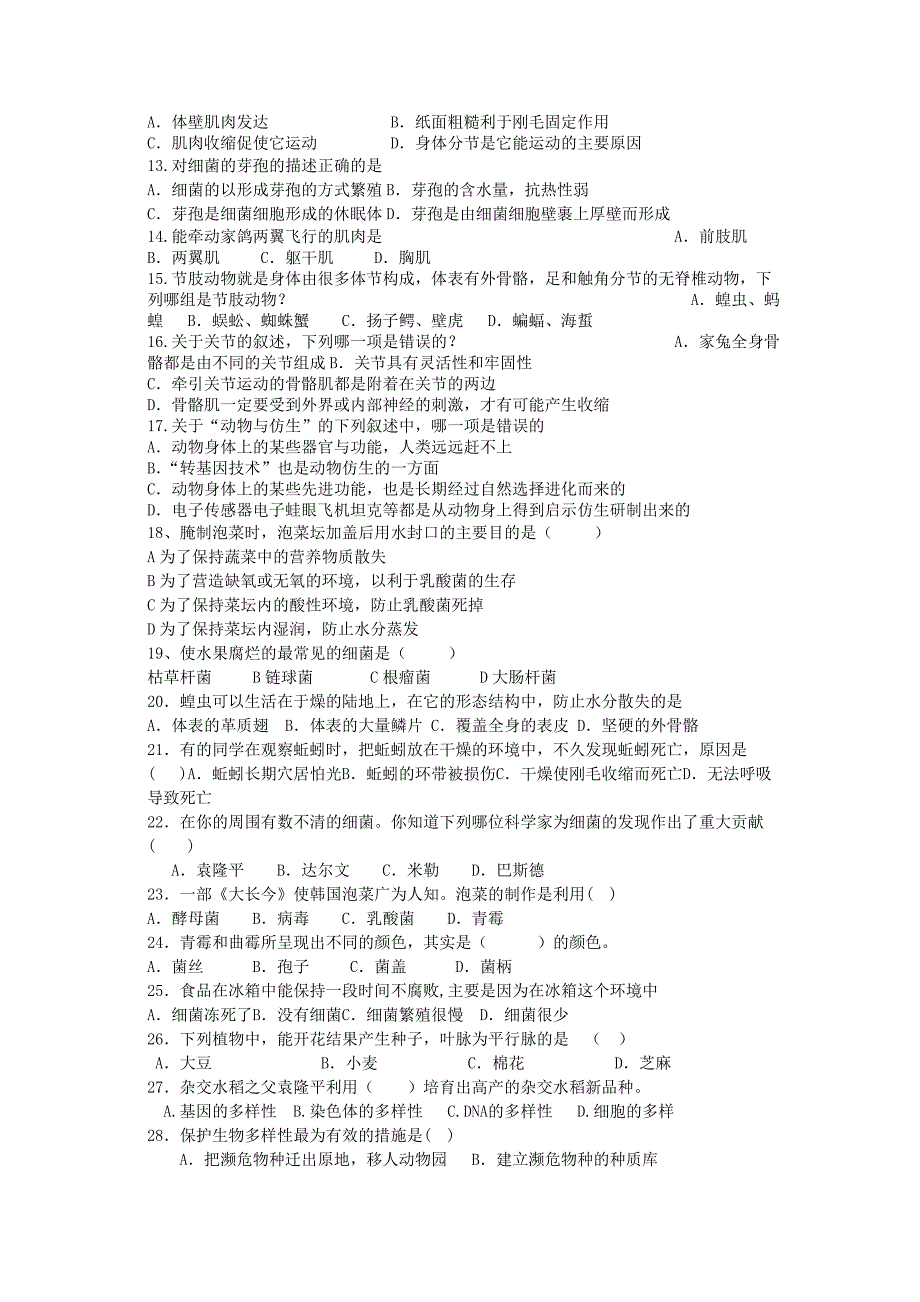 八年级生物上学期期末试卷（2） 人教新课标版.doc_第2页