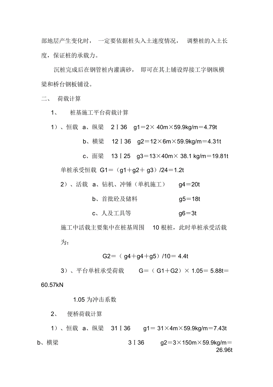 钢便桥施工方案计算_第2页