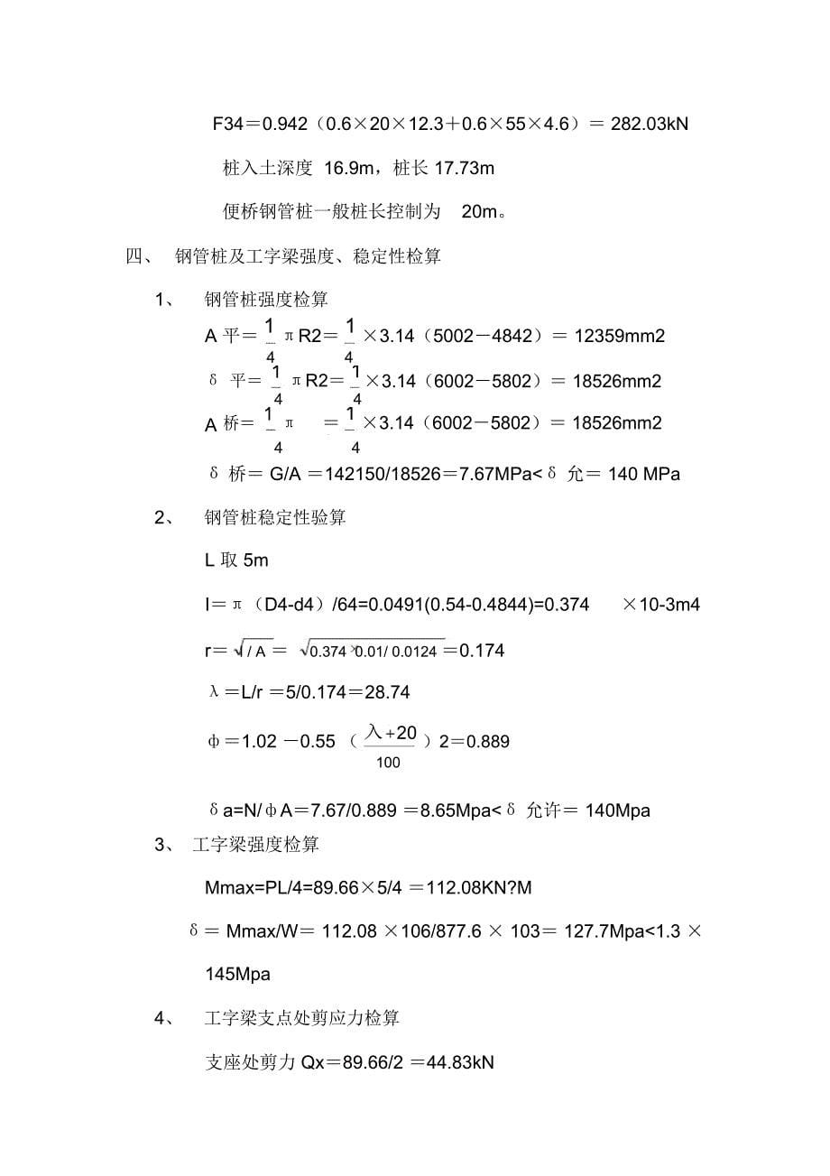 钢便桥施工方案计算_第5页