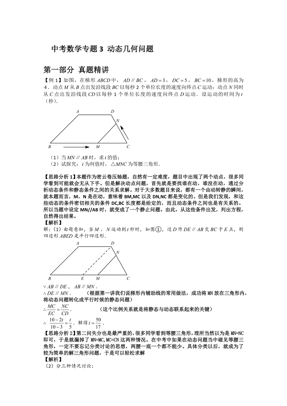 中考数学复习：动态几何问题_第1页