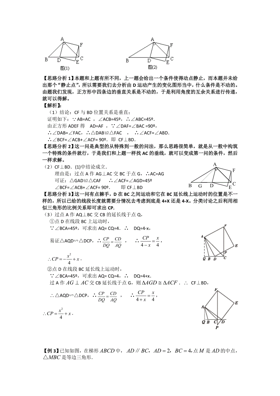 中考数学复习：动态几何问题_第3页