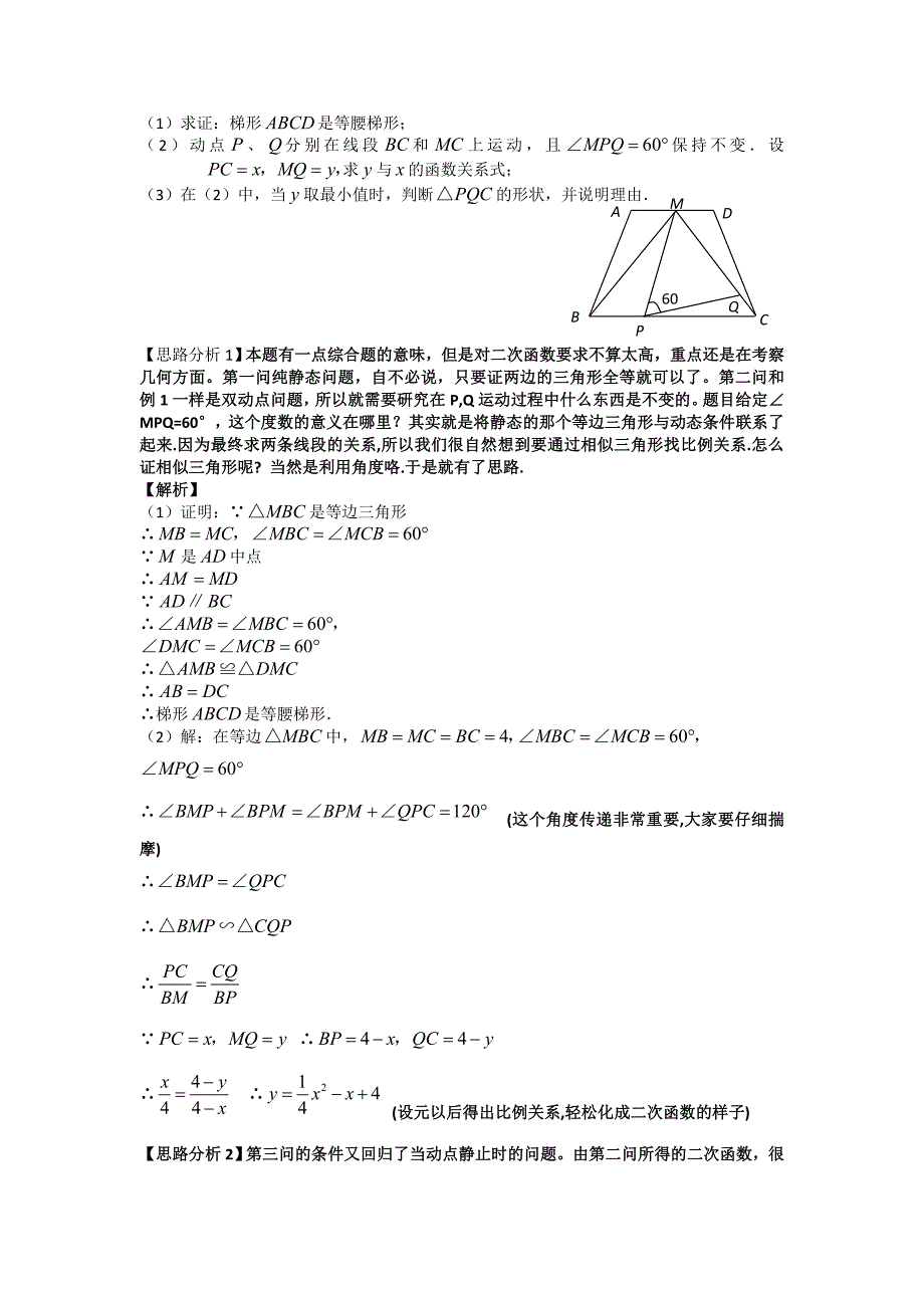 中考数学复习：动态几何问题_第4页