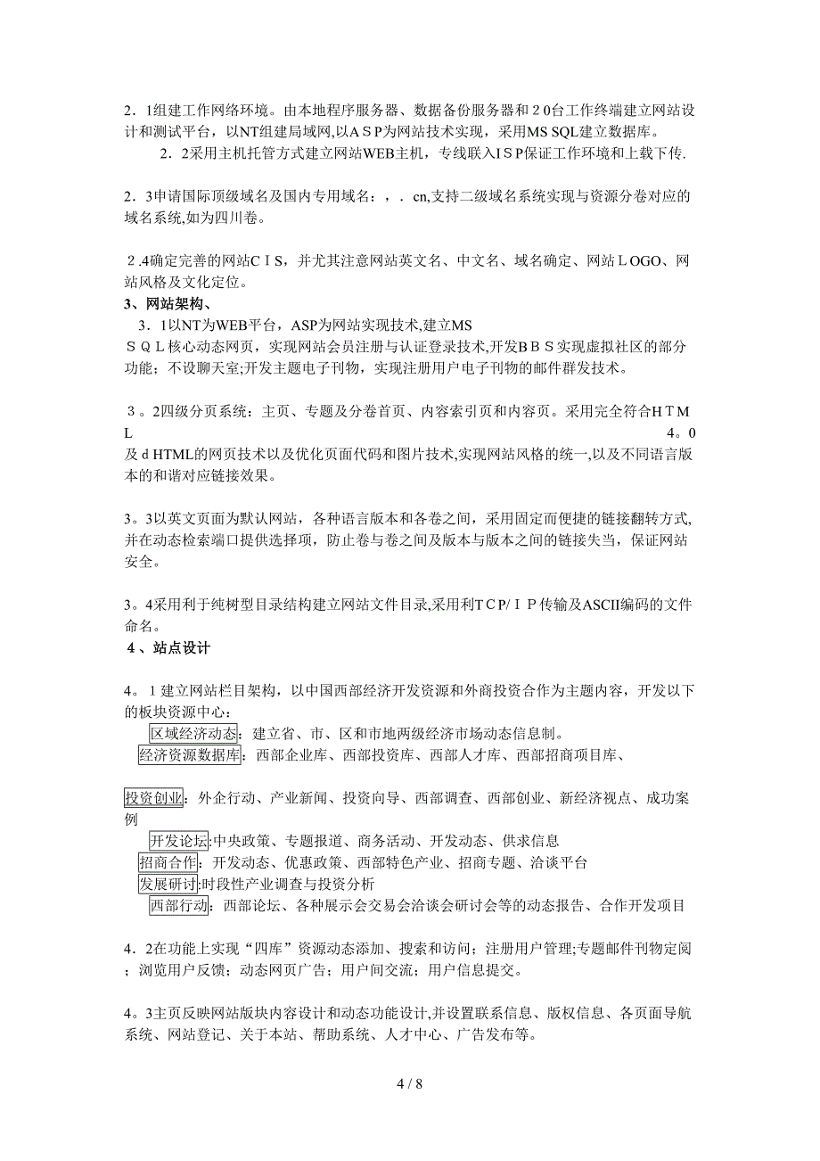 商务网站项目策划书_第4页