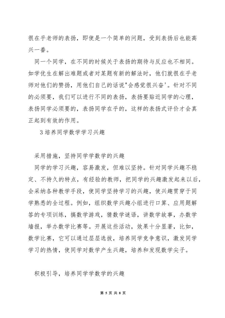 大班数学如何游戏化教学反思.docx_第5页