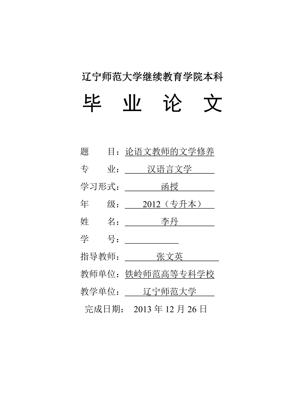 论语文教师的文学修养_第1页