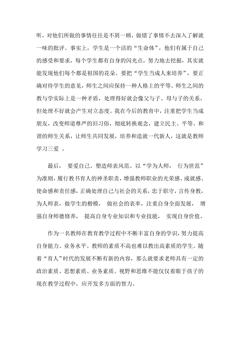 有关学习教育的心得体会模板锦集6篇_第2页