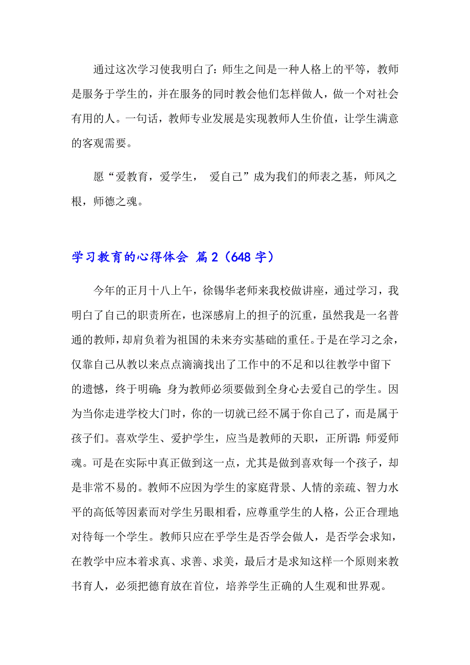 有关学习教育的心得体会模板锦集6篇_第3页